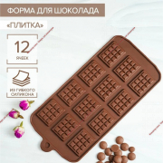 Форма силиконовая для шоколада Доляна «Плитка», 21,5×10,7 см, 12 ячеек (2,7×3,9 см) - Кондитер плюс. Товары для кондитеров 