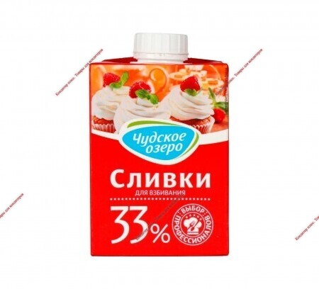 сливки 33% Чудское озеро 0.5л - Кондитер плюс. Товары для кондитеров 